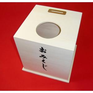 おみくじ箱 鍵付 木製 欅色塗り仕上げ 手づかみ式おみくじ箱 オミクジ