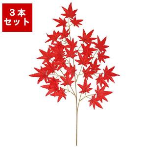 秋装飾　紅葉[もみじ]枝　L64cm　3本セット｜event-ya