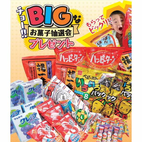 超！ビッグなお菓子プレゼント抽選会イベントセット(50名様用)