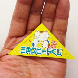 PICK UP三角くじ(20ヶ付)/ 動画有の詳細画像1