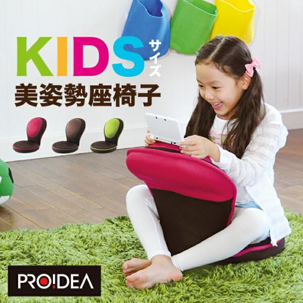 こども用 美姿勢座椅子 背筋がGUUUN 猫背 骨盤 矯正 椅子 座椅子 腰痛 姿勢 骨盤 ゆがみ ...