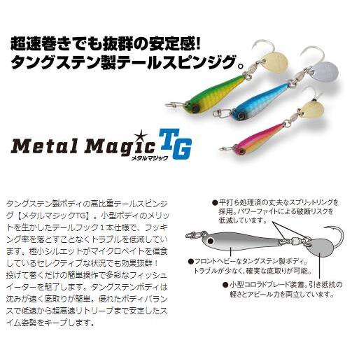 ルアー【選べる3点セット】メタルマジック TG 50g Metal Magic Aqua Wave ...