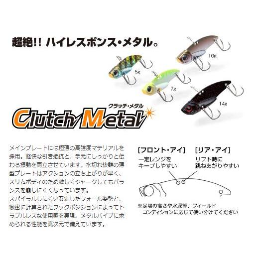 ルアー クラッチメタル クラッチ メタル 5g 7g 10g 14g ビバ viva clutch ...