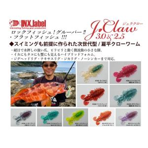 ルアー インクスレーベル(INX.label) ジュラクローXG 6匹入り ジュラ