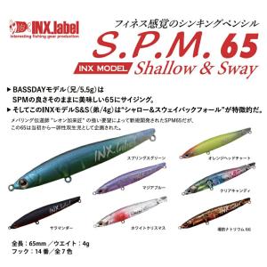 【新商品】SPM65 S&S インクスレーベル(INX.label) バスデイ 65mm 4g INX.label インクスレーベル INX label ルアー ライトゲーム レオン Shallow SwayBack｜eventail