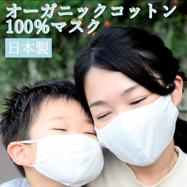 まとめてお得に 3枚セット 送料無料 日本製 洗える オーガニックコットン100% マスク 2サイズ...