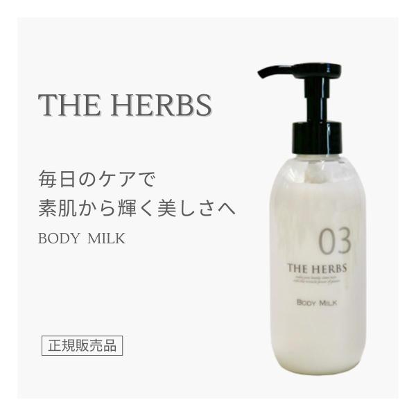THE HERBS ボディミルク 正規販売店 芦屋 天然ハーブ フローラル バスタイム お風呂 乾燥...