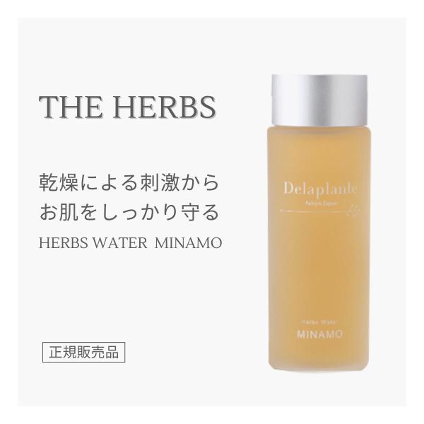 THE HERBS ハーブ 化粧水 みなも デラプロンテ 正規販売店 芦屋 天然ハーブ ボタニカル ...