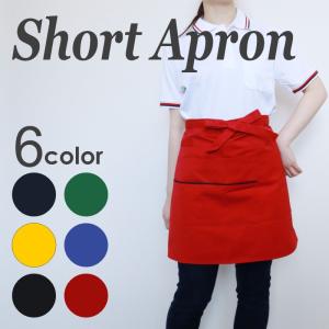 エプロン ショートエプロン 業務用 調理 無地 アウトレット品