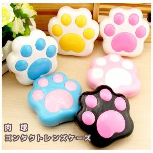 肉球コンタクトレンズケース ブルー　ピンク ブラック