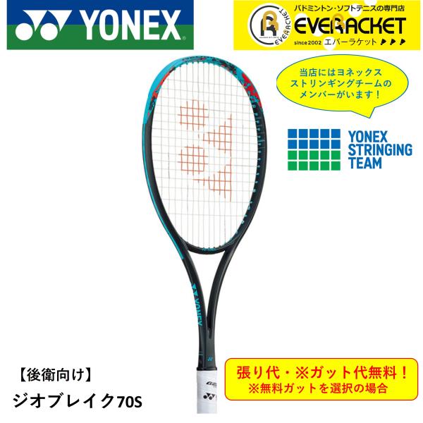 【最短出荷】【ガット代・張り代無料】【後衛向け】ヨネックス YONEX ソフトテニスラケット GEO...