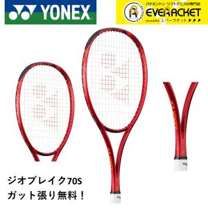 【最短出荷】【ガット代・張り代無料】【後衛向け】ヨネックス YONEX ソフトテニスラケット ジオブレイク70S 02GB70S ソフトテニス