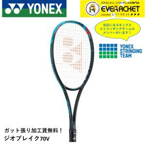 YONEX ヨネックス ソフトテニスラケット GEOBREAK 70VS ジオ