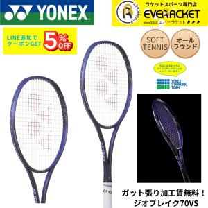 YONEX 【特注】【プレミアムカスタム】【ネーム入れ可能】【ガット張り