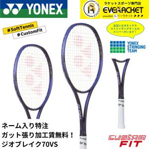 YONEX（ヨネックス） 【ガット張り工賃0円】ヨネックス ソフトテニス