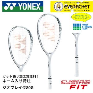 YONEX ヨネックス GEOBREAK 80G ジオブレイク 02GB80G