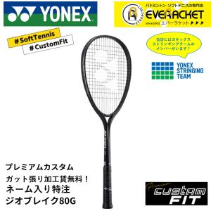 YONEX GEOBREAK 80G/ジオブレイク 80G YONEX ヨネックス ソフトテニス ラケット GEOBREAK 80G ジオ
