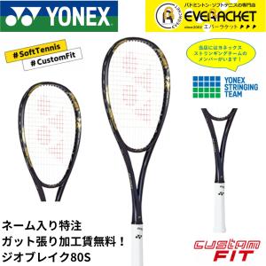 ネーム入れ可能】【特注】【カスタムフィット】【ガット張り加工