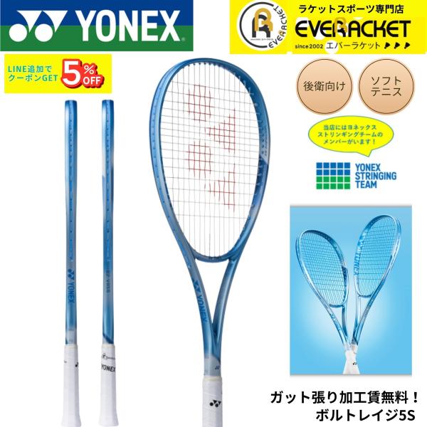 【最短出荷】【ガット張り加工賃無料】【後衛向け】ヨネックス YONEX ソフトテニスラケット ボルト...