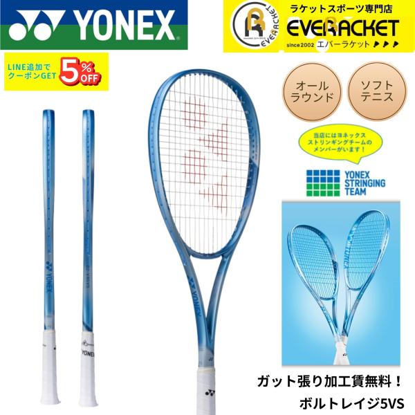 【最短出荷】【ガット張り加工賃無料】【オールラウンド】ヨネックス YONEX ソフトテニスラケット ...
