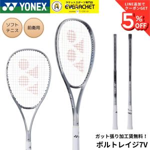 新製品予約】【ガット張り加工賃無料】【オールラウンド】ヨネックス