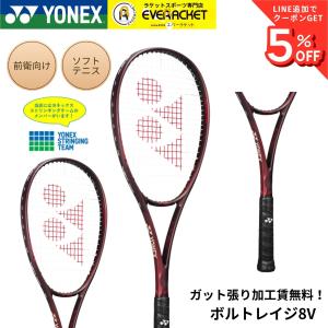 YONEX（ヨネックス） ソフトテニスラケット ボルトレイジ8S VOLTRAGE