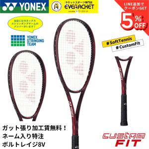 YONEX（ヨネックス） ガット張り無料 ボルトレイジ VR7S アメジスト
