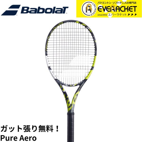 【LINE追加で5%OFFクーポン配布中】【ガット代・張り代無料】【最短出荷】バボラ BABOLAT...