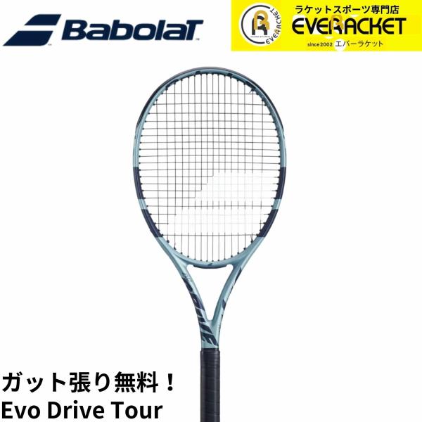 【ガット代・張り代無料】バボラ BABOLAT テニスラケット EVO DRIVE エボドライブ T...