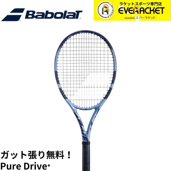 【ガット代・張り代無料】バボラ BABOLAT テニスラケット PURE DRIVE ピュアドライブ...