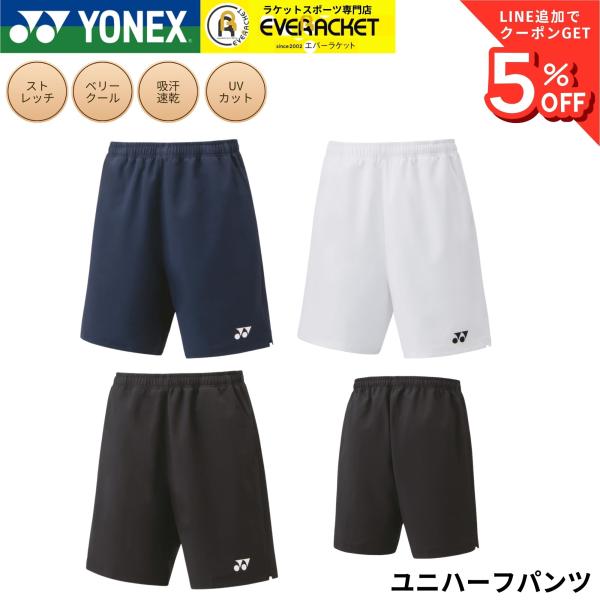【最短出荷】ヨネックス YONEX ウエア ウェア ユニハーフパンツ 15160 バドミントン・テニ...