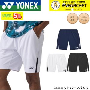 【最短出荷】ヨネックス YONEX ウエア ウェア ユニニットハーフパンツ 15255 バドミントン・テニス・ソフトテニス 2026SS A-1