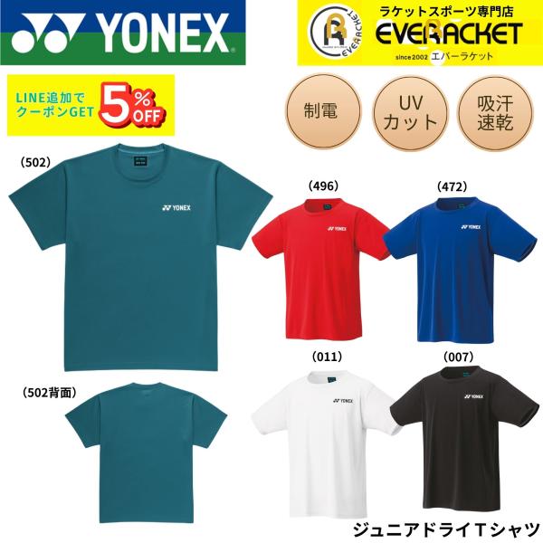 【最短出荷】ヨネックス YONEX ウエア ウェア ジュニアドライTシャツ 16800J バドミント...