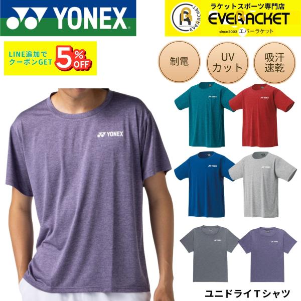 【最短出荷】ヨネックス YONEX ウエア ウェア ユニドライTシャツ 16803 バドミントン ソ...