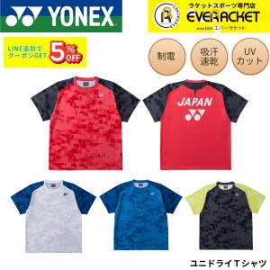【最短出荷】ヨネックス YONEX ウエア ウェア ユニドライTシャツ 16900 バドミントン・テニス・ソフトテニス 2026SS