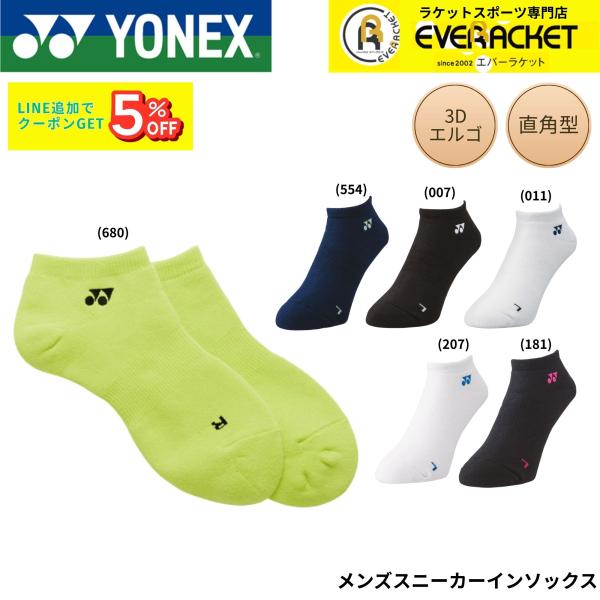 【最短出荷】ヨネックス YONEX ソックス メンズスニーカーインソックス 19121 バドミントン...