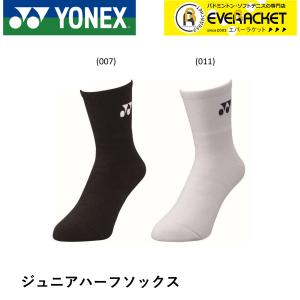 【ポスト投函送料無料】【最短出荷】ヨネックス YONEX ソックス ジュニアハーフソックス 19122J バドミントン・テニス 19-22cm