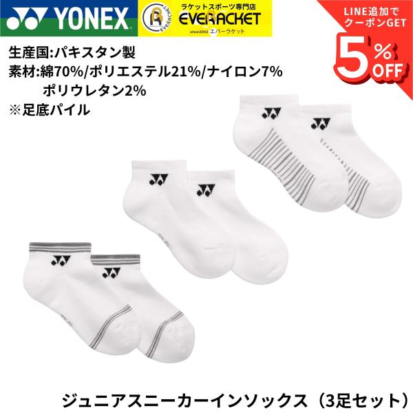 【最短出荷】ヨネックス YONEX ソックス ジュニアスニーカーインソックス3P 19265JY バ...