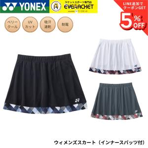 ヨネックス YONEX ウエア ウェア ウィメンズスカート（インナー