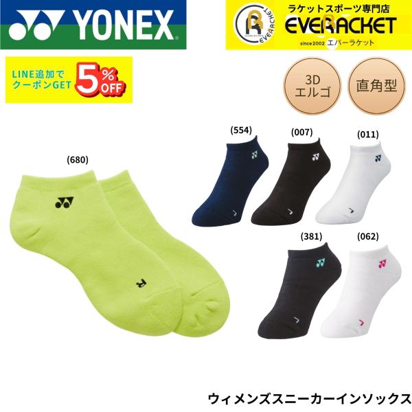 【最短出荷】ヨネックス YONEX ソックス レディース ウィメンズスニーカーインソックス 2912...