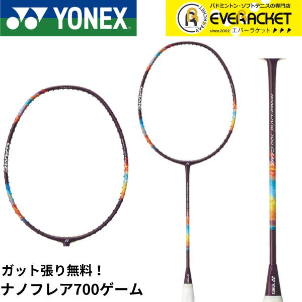 【LINE追加で5%OFFクーポン配布中】【ガット代・張り代無料】ヨネックス YONEX バドミント...