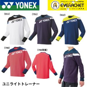 【在庫限り40％OFF】【最短出荷】【LINE追加で5%OFFクーポン配布中】ヨネックス YONEX ウエア　ユニライトトレーナー 31055 バドミントン・テニス・ソフトテニス