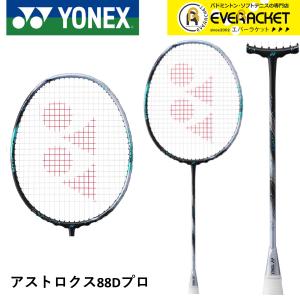 【最短出荷】【フレームのみ】YONEX ヨネックス バドミントン バドミントンラケット アストロクス...