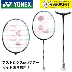 YONEX ヨネックス(YONEX) 2024 アストロクス 88D ツアー(ASTROX