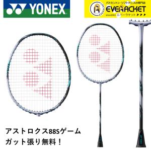 【最短出荷】【ガット代・張り代無料】YONEX ヨネックス バドミントン バドミントンラケット アストロクス88Sゲーム 3AX88S-G