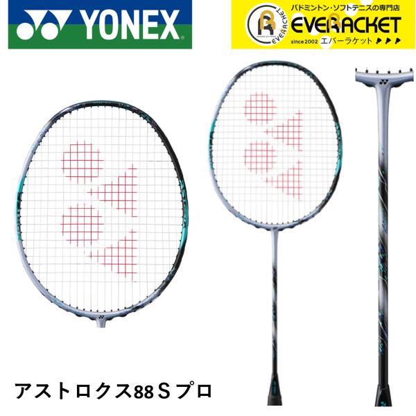 【最短出荷】【フレームのみ】YONEX ヨネックス バドミントン バドミントンラケット アストロクス...