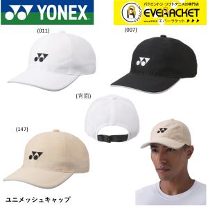 ヨネックス YONEX アクセサリー ユニメッシュキャップ 40106 ソフトテニス｜ever-racket