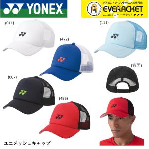 ヨネックス YONEX アクセサリー ユニメッシュキャップ 40107 ソフトテニス｜ever-racket