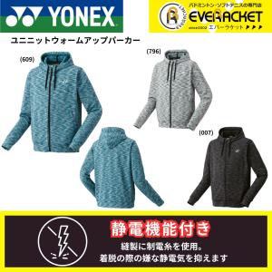 YONEX（ヨネックス） ユニニットウォームアップパーカー 51061-609