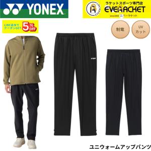 ヨネックス YONEX ウエア ウェア ユニウォームアップパンツ 60196 バドミントン・テニス・ソフトテニス 2026SS